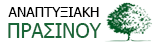 Anaptyxiaki Prasinou Logo